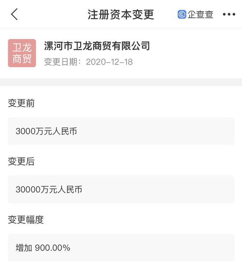 衛龍關聯企業注冊資本增加900