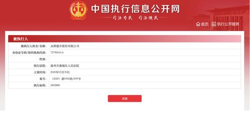 永輝超市被溫州一法院列為被執(zhí)行人,超市緊急回應